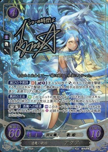 ファイアーエムブレムサイファ　アクア　サイン入り ファイアーエムブレム サイファ B14-055 鎮魂の歌姫 アクア (N