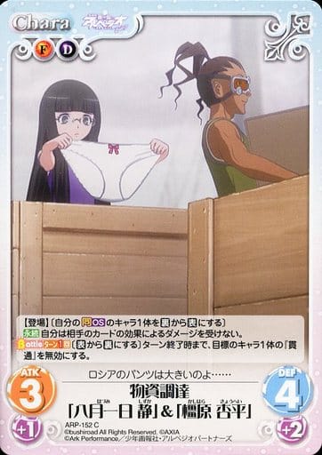 Arp 152 C Procurement August 1 St Shizuka Kashihara Kyohei Toy Hobby Suruga Ya Com