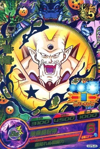 スーパードラゴンボールヒーローズ 一星龍 GDPB-45 青プロ ドラゴンボールヒーローズ PR （GDPB-45） 一星龍 【暗黒龍殺弾