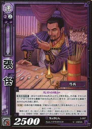 駿河屋 - 3-087[U]：張任（三国志大戦）