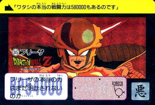 カードダス　ドラゴンボール Z ホロカード フリーザ 駿河屋 -<中古>85[ホロ]：フリーザ（アニメ・ゲーム）