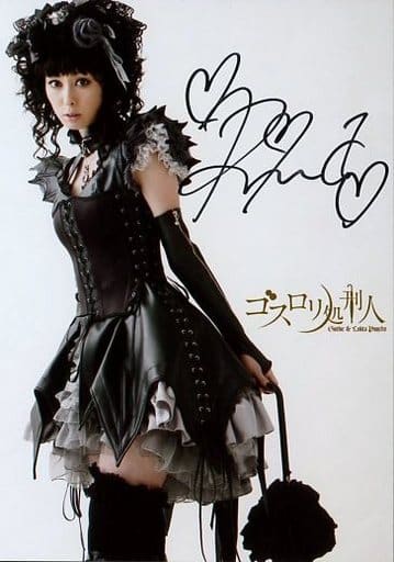 秋山莉奈 サイン付 ゴスロリ処刑人 ゴスロリ・ユキちゃんドール ポスター版 g4441297.jpg