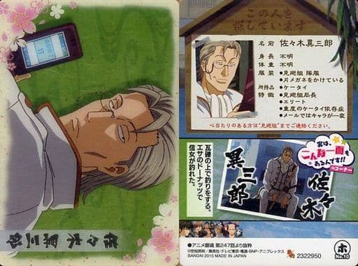 Anime Torayca Main Visual Alucard Gintama Card Wafer 2 No 10 Isaburo Sasaki Toy Hobby Suruga Ya Com