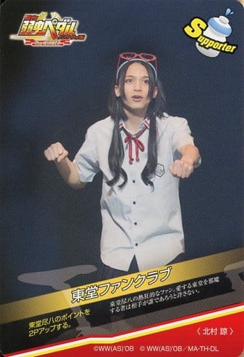 Ryo Kitamura Todo Fan Club Sprinter Butai Yowamushi Pedal Inter High The Winner Butai Yowamushi Pedal Trading Card Part 3 Toy Hobby Suruga Ya Com