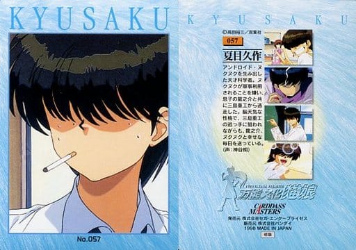 駿河屋 -<中古>057：OVA版「万能文化猫娘」編 夏目久作（アニメ・ゲーム）