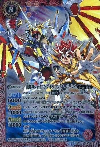 BS23-X01[X]:龍輝神Shine・Dragon・Overlay(Tsurugi・Tatewaki角色插圖 