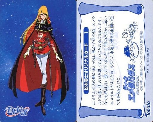 駿河屋 -<中古>松本零士オリジナルカード1：クイーン