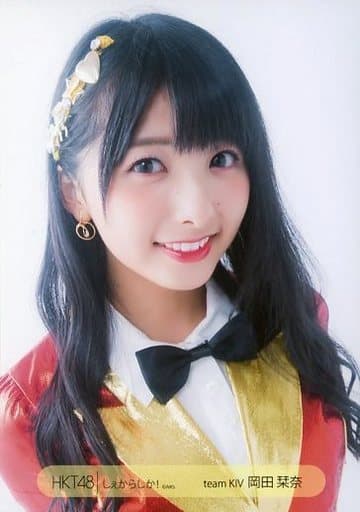 Official Photo Akb48 Ske48 Idol Hkt48 Kanna Okada Bust Up Cd Shie Kara Shika Handshake Event Venue Limited Random Official Photo Goods Accessories Suruga Ya Com