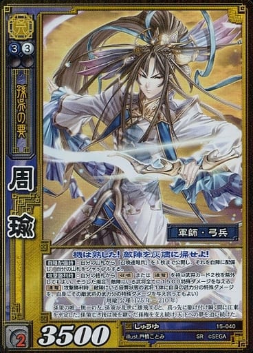【美品】【三国志大戦TCG】15弾『15-040：周瑜』(天下無双）4枚セット 2025年最新】三国志大戦 周瑜の人気アイテム - メルカリ