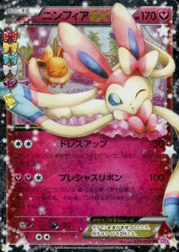 ポケカ】ニンフィアex SARの買取価格と相場｜PSA10の値段や今後