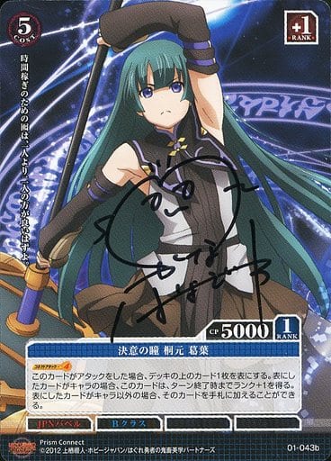 駿河屋 -【アダルト】<中古>01-043b[PR]：決意の瞳 桐元 葛葉(花澤香菜