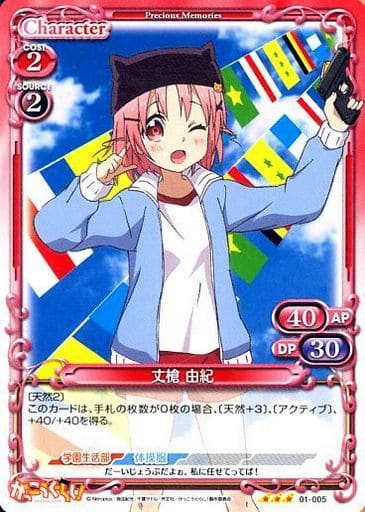 駿河屋 -<中古>01-005[R]：丈槍 由紀（プレシャスメモリーズ）