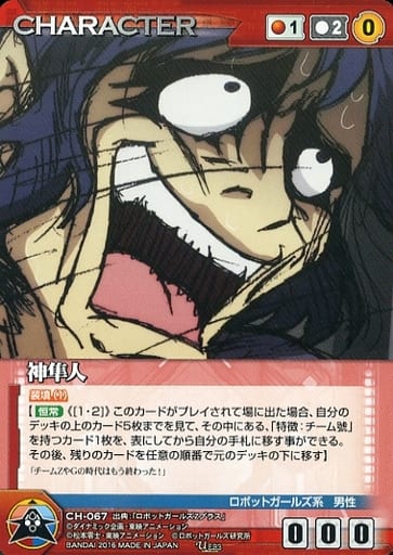 Ch 067 U 神隼人 玩具模型 Suruga Ya Com