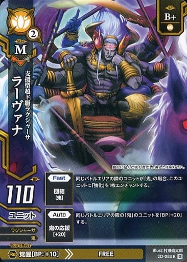 2D-083 [R] : Ravana | Toy Hobby | Suruga-ya.com