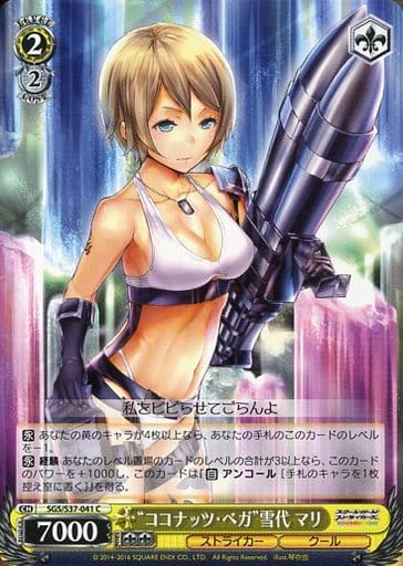 Sgs S37 041 C Coconut Vega Yukidai Mari Toy Hobby Suruga Ya Com