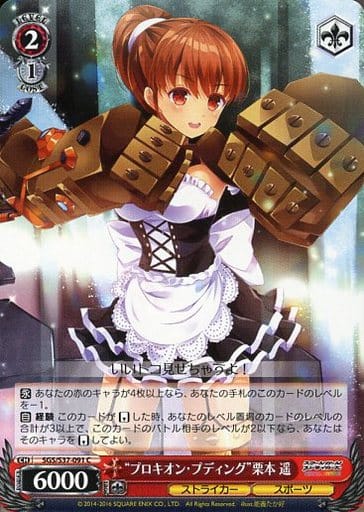 Sgs S37 091 C Procyon Pudding Haruka Kurimoto Toy Hobby Suruga Ya Com