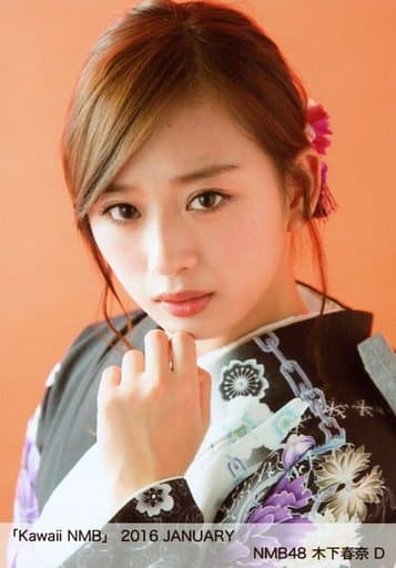駿河屋 -<中古>D：木下春奈/「Kawaii NMB」 2016 JANUARY（女性生写真）