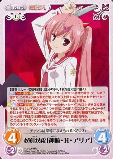 Chaos TCG 双剣双銃 【神崎・H・アリア】 SP 駿河屋 -<中古>HA-006[RR]：双剣双銃「神崎・H・アリア」（カオスTCG）