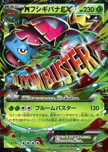 002 072 Kira M Venusaur Ex Toy Hobby Suruga Ya Com