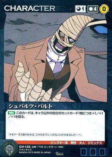 Kuru Sayd Pre Character Black サンライズクルセイドプレミアムリローデッドセット Ch 133 Pre Schwarz Barth Toy Hobby Suruga Ya Com