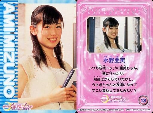 美少女戦士セーラームーン 水野亜美 シークレット バスタオル 駿河屋 -<中古>13：松元環季(水野亜美)/カードダスEX 美少女戦士