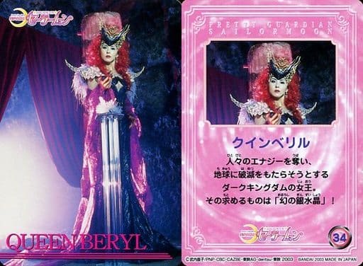 （美品）美少女戦士セーラームーン　クインベリル　カードダス クインベリル キラ 美少女戦士セーラームーン カード アマダ 当時物