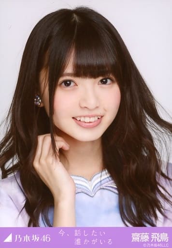 駿河屋 -<中古>齋藤飛鳥/バストアップ/「今、話したい誰かがいる」会場