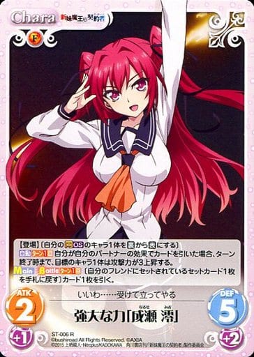 駿河屋 -<中古>ST-006[R]：強大な力「成瀬 澪」（カオスTCG）