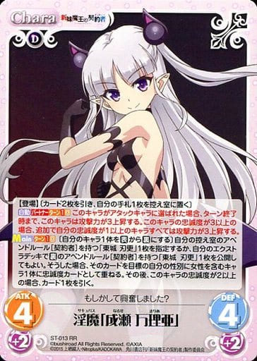 Chaostcg　成瀬万理亜　RRR 駿河屋 -<中古>ST-013[RR]：淫魔「成瀬 万理亜」（カオスTCG）