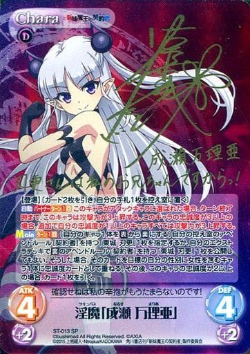 カオス ST-013[SP]淫魔「成瀬 万理亜」(福原 香織金箔押しサイン入り) 駿河屋 -<中古>ST-013[SP]：(ホロ)淫魔「成瀬 万理亜」(福原 香織金