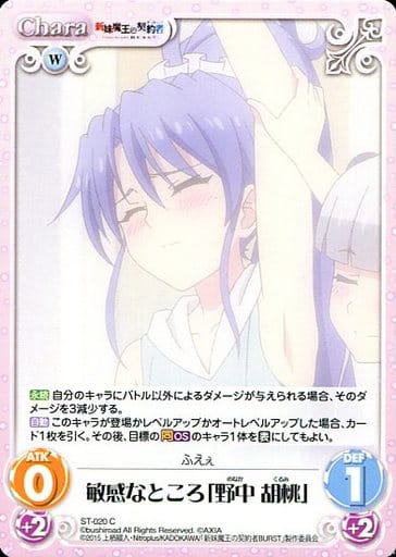 Chaostcg　野中胡桃　サイン ChaosTCG/The Testament of Sister New Devil 1.00]敏感なところ「野中