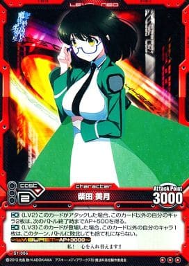 駿河屋 -<中古>S1-006[レア]：柴田 美月（レベルネオ）