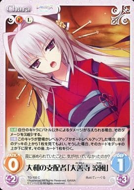 混沌 C Chara 火光 助推器レミニセンスre Collect Re Collect Tg 103 C 大和的统治者 大善寺凉风 玩具模型 Suruga Ya Com