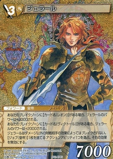 サガTCG: ジェラール(SG2-076S)*3 駿河屋 -<中古>SG2-076S[S]：ジェラール（サガコンピレーション）