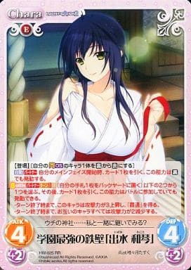 激レア　ChaosTCG 学園最強の鉄壁「出水 和琴」　SP　Chaostag 激レア ChaosTCG 学園最強の鉄壁「出水 和琴」 SP Chaostag 激レア