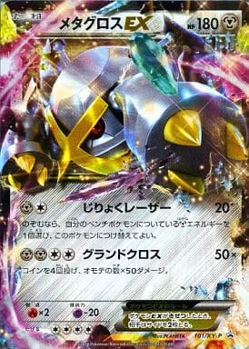 Pokemon Card Game P Xy Special Pack Ginno Mega Metagross Ex 101 Xy P P Kira Metagross Ex Toy Hobby Suruga Ya Com