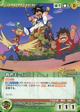 駿河屋 - CH-256[D]：救世主一行（クルセイド）