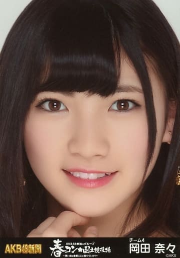 Official Photo Akb48 Ske48 Idol Akb48 Nana Okada Face Up Akb48 Shimbun Harukon National Stadium Pamphlet Special Official Photo Goods Accessories Suruga Ya Com