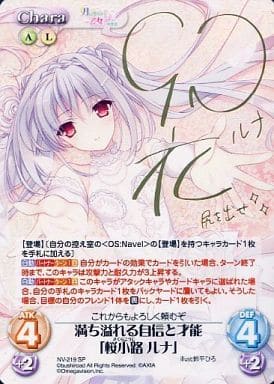 SSP 満ち溢れる自信と才能 桜小路ルナ NAVEL　サイン SSP 満ち溢れる自信と才能 桜小路ルナ(サイン入り) 販売 | Navel