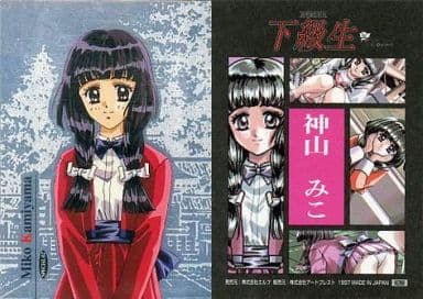 【希少品】同級生　カードゲーム　神山みこ　SP レアカード　エルフ　アートブレス 下級生【PROFILE：02神山みこ】1997 エルフ（わずかに傷み