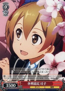 Sao S26 049 U Armistice Agreement 珪子 Toy Hobby Suruga Ya Com