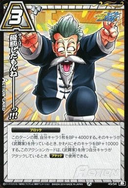 Miracle Battle Carddas C Action White Dragon Ball Kai Kessen Tenkaichi Budo Kai Character Booster Db16 45 54 B C I Did N T Win Toy Hobby Suruga Ya Com