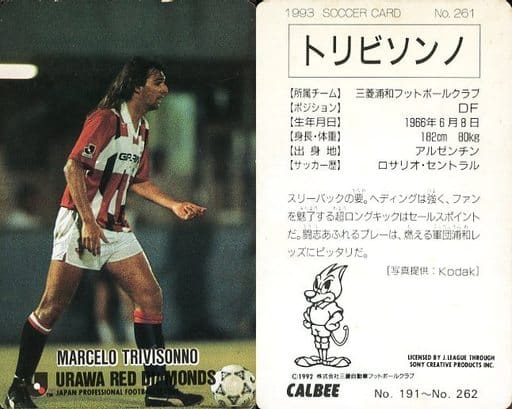 sports-j-league-player-card-j-league-chips-1992-1993-urawa-red