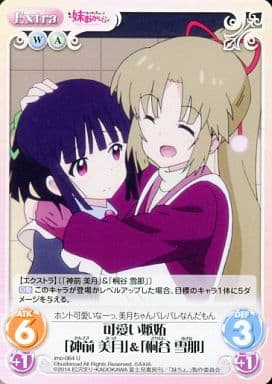 混沌 U Extra 水风 升压包最近 我妹妹的样子有点奇怪 Imo 064 U 可爱的嫉妒 神前美月 桐谷雪那 玩具模型 Suruga Ya Com