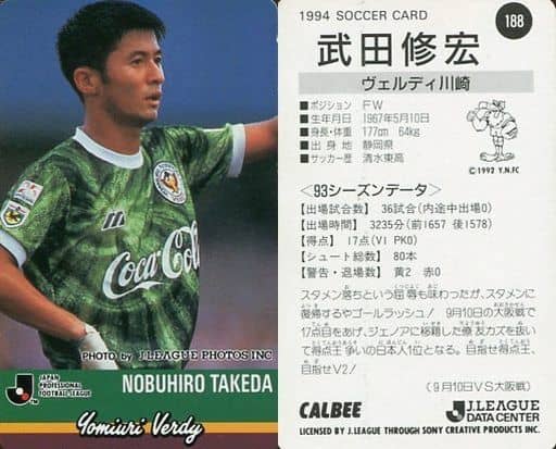 駿河屋 -<中古>188 [Jリーグ選手カード] ： 武田 修宏 （スポーツ）
