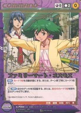 駿河屋 -<中古>C-P004[P]：ファミリーマート・コスモス（クルセイド）