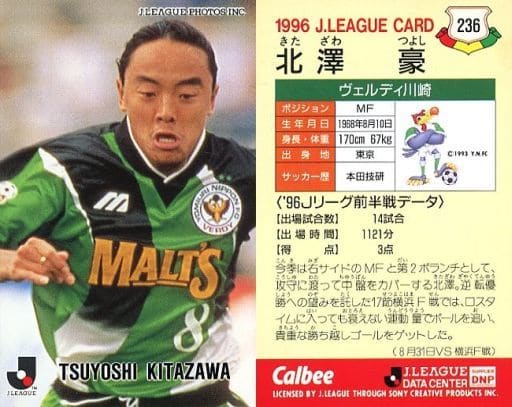 駿河屋 -<中古>236 [Jリーグ選手カード] ： 北澤 豪 （スポーツ）