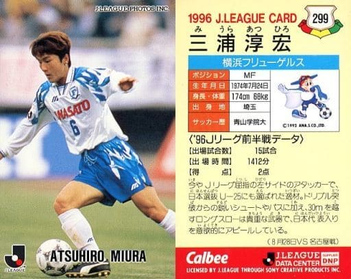 駿河屋 -<中古>299 [Jリーグ選手カード] ： 三浦 淳宏 （スポーツ）
