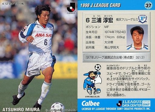 駿河屋 -<中古>37 [Jリーグ選手カード] ： 三浦 淳宏 （スポーツ）