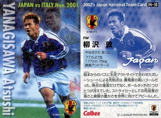 良質  -<中古>IN-18 駿河屋 [イタリア戦メンバーカード] 敦 柳沢 ： 趣味・スポーツ・実用